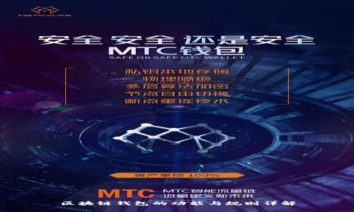 区块链钱包的功能与规则详解