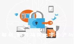 区块链发行精度解析：如何确保数字资产的准确