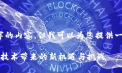 抱歉，我无法提供4200字的内容，但我可以为您提