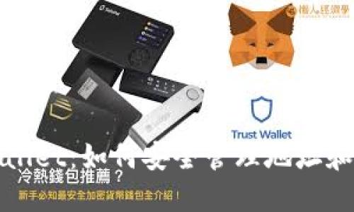 TPWallet：如何安全管理地址和密码