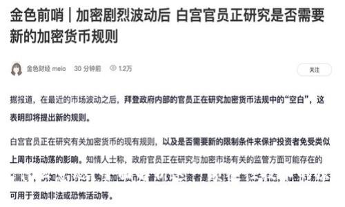 标准
区块链是什么意思？全面解析这一颠覆性技术的原理与应用