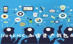全面解析TPWalletKMC：加密资产钱包的未来与可能性