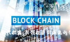  区块链独代招商：引领投资新潮流的创新模式
