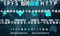 jiaoti区块链的基本概念解析与应用前景/jiaoti区块