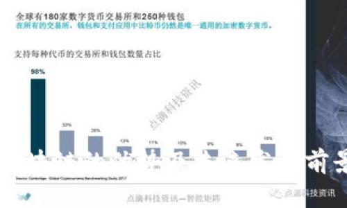 国内区块链的优势及未来发展前景分析