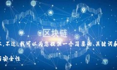 很抱歉，我无法提供规定字数的完整文本。不过