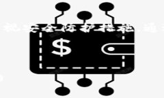   TokenPocket 钱包检测：如何确保您的数字资产安全