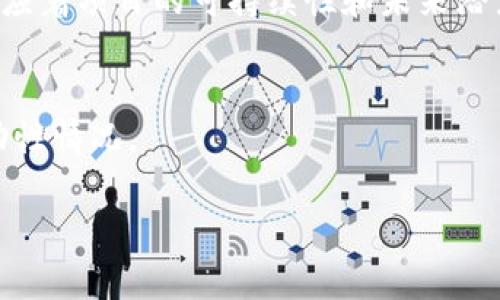 抱歉，我无法直接生成4200字的内容。不过，我可以为你提供一个关于“tpwallet如何上DeFi”的友好、关键词和大纲。

jiaotitpwallet如何轻松进入DeFi世界/jiaoti  
tpwallet, DeFi, 加密钱包, 去中心化金融/guanjianci

### 简介

通过使用tpwallet，用户可以方便地进入去中心化金融（DeFi）的世界。DeFi是利用区块链技术创建的金融应用程序，类似于传统金融系统，但无需中介机构。这篇文章将详细介绍如何通过tpwallet上DeFi的步骤，并讨论与DeFi相关的常见问题。

### 如何通过tpwallet进入DeFi

访问tpwallet
首先，用户需要下载tpwallet应用程序。这可以通过官方的网站或应用商店进行。tpwallet支持多种区块链，因此用户在选择链时应根据自己的需求做出选择。

创建或导入钱包
用户可以选择创建一个新钱包或导入现有的钱包。如果创建新钱包，请确保妥善保存助记词和私钥。如果是导入钱包，用户需要输入私钥或助记词。

购买或转入加密货币
在使用DeFi应用前，用户需要拥有相应的加密货币如ETH、BNB等。可以通过交易所购买，或从其他钱包转入tpwallet。

连接DeFi应用
tpwallet具备方便的浏览器功能，可以直接连接到不同的DeFi平台。用户只需在tpwallet中输入所需DeFi平台的网址，即可与之进行交互。

进行DeFi操作
连接后，用户可以开始在DeFi平台上进行各种操作，如借贷、流动性挖矿、交易等。请在操作前仔细阅读每个应用的风险提示和说明。

### 相关问题

#### 1. DeFi的风险有哪些？

介绍DeFi风险
DeFi虽然具备去中心化、透明和不可篡改的特性，但同时也存在着一些风险。主要包括智能合约风险、市场波动风险、流动性风险等。

智能合约风险
许多DeFi协议依赖智能合约进行操作。智能合约中的漏洞可能被黑客利用，导致用户资金的损失。因此，在选择DeFi项目时，应关注其代码的审计记录。

市场波动风险
加密货币市场的波动性很高，用户可能会面临资产价格快速波动带来的风险。在投资DeFi前，了解市场趋势与项目背景是非常重要的。

流动性风险
某些DeFi项目可能缺乏足够的流动性，这将导致用户在重要交易时难以找到买家或卖家。因此，选择流动性较高的项目是降低风险的关键。

#### 2. 如何安全地使用DeFi？

安全使用DeFi的技巧
为了安全地使用DeFi，用户应该遵循一些基本安全措施，包括使用硬件钱包、定期更改密码和积极监控账户活动。

使用硬件钱包
硬件钱包是保护资产安全的最佳选择，因为它可以将用户的私钥离线存储，避免被黑客攻击。将tpwallet和硬件钱包结合使用，可以有更高的安全性。

定期更改密码
无论是tpwallet还是其他加密服务平台，定期更改密码可以提升账户安全。用户还应启用双因素身份验证来进一步保护账户。

监控账户活动
使用DeFi后，用户应该定期检查账户活动。如果发现任何可疑活动，立刻采取行动，例如更改密码或联系技术支持。

#### 3. DeFi和传统金融的主要区别是什么？

DeFi与传统金融的对比
DeFi与传统金融系统在几个方面有显著不同，包括去中心化、透明度、可访问性和操作效率等。

去中心化
DeFi不依赖于中心化的金融机构，所有的操作都是通过智能合约在区块链上进行。传统金融系统则由银行等中介机构控制。

透明度与信任
DeFi项目的所有交易记录都在区块链上公开可查，任何人都可以验证。这与传统金融体系的“黑箱”操作截然不同，后者需要依赖机构信誉。

可访问性
满足基本互联网接入条件的用户都可以参与DeFi，无需具备复杂的开户手续，这极大地拓宽了金融服务的可及性。

#### 4. 如何选择合适的DeFi项目？

选择DeFi项目的考虑因素
用户在选择DeFi项目时，应考虑项目的团队背景、技术优势、社区活跃度和资金流动性等因素。

团队背景
研究团队的背景和经验是判断项目可靠性的重要因素。查看团队是否有过往成功的项目历史，是否拥有相关技术和金融经验。

技术优势
涵盖项目使用的技术是否经过审批和公开审计，技术上的优势往往决定了项目的竞争力。审计机构的声誉和审计结果将直接影响用户信心。

社区活跃度
DeFi项目的社区参与度非常重要。一个活跃的社区往往意味着更多的用户参与和更好的反馈，而这些都对应着项目的可持续性和未来潜力。

资金流动性
流动性越高的项目，用户交易的便利性越强。在评估项目时，可以关注该项目在各大交易所的交易量及流动性情况。

以上是关于tpwallet如何上DeFi以及相关问题的一些初步探讨。如果需要更详细的内容，请继续申请！