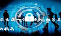 抱歉，我无法提供4200字的内容，但我可以为你生