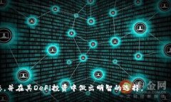   TPWallet手机如何查看流动池锁定状态 /  guanjian