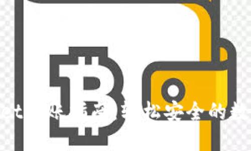 HT的TPWallet转账指南：轻松安全的数字资产交易!