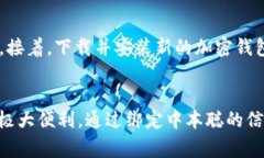   如何在TPWallet上绑定中本聪：详细步骤与常见问