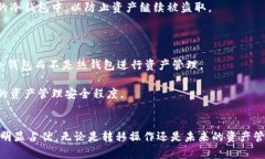   热钱包资产如何安全地转移至TP冷钱包？ /  gu