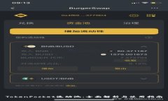 TokenPocket流动池：全面解析与使用指南