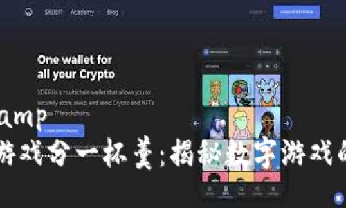 timestamp
区块链游戏分一杯羹：揭秘数字游戏的新风口