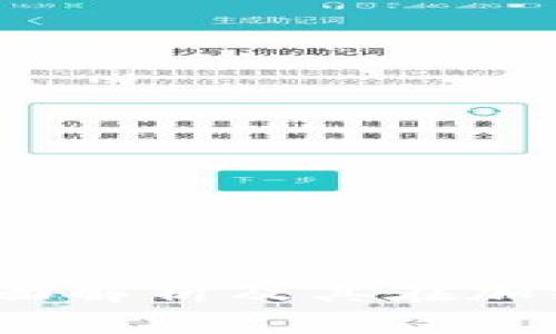 火币区块链：全面解析及其在加密货币中的应用