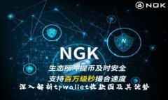 深入解析tpwallet收款图及其优势