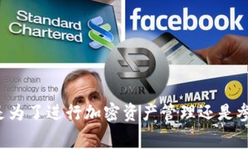    如何将币安USDT转到TokenPocket：详细指南与常见问题解析  / 
 guanjianci  币安, USDT, TokenPocket, 转账  /guanjianci 

 引言 
 随着加密货币的日益普及，越来越多的人开始尝试使用不同的平台进行交易和存储。其中，币安（Binance）作为全球最大的加密货币交易所之一，为用户提供了方便的交易选项。而TokenPocket则是一款流行的钱包应用，允许用户安全存储和管理各种加密资产。在这篇文章中，我们将详细介绍如何将币安上的USDT转移到TokenPocket，以及需要注意的一些事项。 

 一、了解USDT和TokenPocket 
 在深入转账流程之前，让我们简单了解一下USDT和TokenPocket。
 USDT（Tether）是一种与美元1:1锚定的稳定币，意味着1个USDT通常等于1美元。这种特性使得USDT成为了交易者在加密市场中避免波动性的一种工具。 
 TokenPocket是一款多链钱包，支持Ethereum、Tron、EOS等多种区块链资产，用户可以在同一个平台上管理不同的数字货币。此外，TokenPocket还提供了去中心化交易所（DEX）的访问权限，使用户能够在保留资产控制权的同时进行交易。 

 二、准备工作：获取USDT和TokenPocket地址 
 在进行转账之前，你需要确保你在币安上持有USDT。此外，你还需要一个TokenPocket钱包，且在钱包上生成一个接收地址。以下是具体步骤：
ol
  li
    strong在币安上获取USDT：/strong
     如果你还没有USDT，可以通过法币交易、其他加密货币兑换或者直接购买来获取。确保USDT已经存入你的币安账户。
  /li
  li
    strong安装并设置TokenPocket：/strong
     下载并安装TokenPocket钱包，通过官网或应用商店获取。在安装过程中，您将被要求创建新的钱包或导入现有钱包。如果您是新用户，请记得备份助记词。
  /li
  li
    strong获取TokenPocket地址：/strong
     启动TokenPocket，选择USDT（通常是TRC20或ERC20），点击“接收”，复制生成的钱包地址。这将是你从币安转账时需要使用的接收地址。
  /li
/ol

 三、将USDT从币安转到TokenPocket的步骤 
 现在，我们进入到转账的核心步骤。具体操作如下：
ol
  li
    strong登录你的币安账户：/strong
     使用你的用户名和密码登录币安平台，确保在安全的网络环境下操作。
  /li
  li
    strong进入“钱包”页面：/strong
     从导航栏中找到“钱包”选项，点击进入。选择“现货钱包”，在这里你会看到所有持有的资产列表。
  /li
  li
    strong选择USDT并点击“提款”：/strong
     找到USDT，点击后面的小箭头，选择“提款”选项。注意提取的区块链类型，确保和TokenPocket支持的类型一致。
  /li
  li
    strong输入转账信息：/strong
     在提款信息页面，粘贴刚才复制的TokenPocket地址，输入转账的金额。同时，请注意链上交易费用，这部分必须从你的余额中扣除。
  /li
  li
    strong确认信息并提交：/strong
     检查所有信息确保正确无误后，点击“提交”。系统可能会要求你进行二次验证，输入验证码以完成操作。
  /li
/ol

 四、等待确认与查看进度 
 一旦你提交了提款申请，转账流程将开始。一般来说，基于区块链的特性，USDT的转账时间相对较快。不过，有时也可能由于网络拥堵而延迟。这时，你可以在币安的“提款历史”中查找该笔交易的状态。
 转账成功后，登录你的TokenPocket钱包，查看USDT余额是否已更新。如果没有及时到账，建议耐心等待，或查查区块链浏览器来确认交易状态。

 五、转账常见问题解答 
 在进行USDT转账时，用户可能会遇到一些问题。我们在这里列出四个常见的问题，并进行详细解答。

 问题一：如果转账失败，我该怎么办？ 
 若在转账过程中出现任何失败提示，你需要首先检查以下几点：
ol
  li
    strong地址是否正确：/strong
     转账失败的主要原因之一是地址输入错误。确保你复制并粘贴的是TokenPocket上生成的USDT接收地址，而不是其他资产的地址。
  /li
  li
    strong网络费用是否足够：/strong
     在申请提币时，确保你有足够的USDT来支付网络费用。如果余额不足，交易将无法完成。
  /li
  /li
  li
    strong检查币安状态：/strong
     有时，币安可能会进行维护或出现系统故障。如果是这种情况，只需耐心等待，稍后重试。
  /li
/ol
 如果问题还是没有解决，建议联系币安客服团队并提供相关信息，以便他们能够协助处理。

 问题二：手续费是多少，如何计算？ 
 在币安提款过程中，手续费是一个重要的考虑因素。手续费通常取决于提现的链上费用，以下是一些影响因素：
ol
  li
    strong网络状况：/strong
     在网络较拥堵时，手续费可能会上升。而在网络空闲时，手续费会下降。
  /li
  li
    strong平台规定：/strong
     币安会根据市场情况调整手续费，因此用户在进行提现前，最好先查看相关规则。
  /li
  li
    strong选择的网络类型：/strong
     不同的区块链网络（如ERC20、TRC20）通常有不同的手续费标准。你可以选择适合你的网络来降低费用。
  /li
/ol
 为了确保你有足够的资金进行转账，建议在进行转账前仔细查看这些费用。同时，可以随时在交易情况下参阅钱包或交易所的最新费用信息。

 问题三：为什么转账时间这么长？ 
 在正常情况下，USDT转账是相对快速的，但有时可能会出现延迟。以下是几种可能的原因：
ol
  li
    strong网络拥堵：/strong
     在网络高峰期，确定区块链的交易确认速度可能会减慢。这种情况下，你通常只能等待。
  /li
  li
    strong交易确认次数不足：/strong
     某些平台设定了所需的确认次数，如果交易被确认的次数较少，可能会影响到账速度。
  /li
  li
    strong错误的网络选择：/strong
     如果你在币安选择了不支持的网络，可能会导致转账失败或延迟。在这种情况下，你需要查看是否选择的网络与发送和接收方一致。
  /li
/ol
 要想缩短交易时间，用户可以选择在网络较为 минимально загрузка 时进行操作，并确保所有信息准确。 

 问题四：我可以从其他交易所转出USDT到TokenPocket吗？ 
 是的，你可以从其他交易所将USDT转到TokenPocket。大多数交易所都支持USDT提现，因此流程大同小异。以下是基本步骤：
ol
  li
    strong获取USDT地址：/strong
     在TokenPocket中获取你的USDT接收地址，并确保该平台支持你选择的网络类型。
  /li
  li
    strong登陆其他交易所：/strong
     进入你要提款的交易所，输入你要提取的USDT数量，复制并输入刚刚获取的TokenPocket地址。
  /li
  li
    strong确认信息：/strong
     确保所有输入信息无误，提交提款申请。
  /li
/ol
 由于不同的交易所可能有不同的手续费和处理时间，建议在进行转账前详细了解相关信息。并注意检查提款记录以确定资金的流向。

 结论 
 将币安上的USDT转账到TokenPocket是一个相对简单的过程，只需遵循上述步骤即可完成。了解手续费、潜在问题以及解决方案将有助于使这个过程更加顺利。无论是为了进行加密资产管理还是参与去中心化金融（DeFi），TokenPocket都是一个值得信赖的钱包，用户只需谨慎操作，就能安全地管理他们的资产。