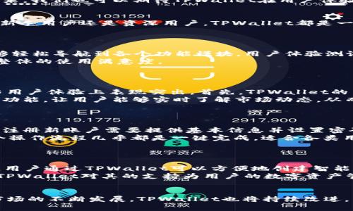   TPWallet 173版本：全方位解析与使用指南 / 
 guanjianci TPWallet, TPWallet 173, 数字钱包, 加密货币 /guanjianci 

什么是TPWallet 173版本？
TPWallet是一款多功能的数字钱包，专为用户提供安全、便捷的加密货币存储、管理和交易服务。TPWallet 173版本是该平台的最新更新版本，旨在提升用户体验，增强安全性和扩展功能。这个版本增加了更多的加密货币支持，了用户界面，并引入了一些新的技术，确保用户的资产安全。
在数字货币迅速发展的时代，用户需要一个可靠的工具来管理他们的资产。TPWallet 173版本为用户提供了更好的支持，使得用户可以方便地进行交易、查看资产和管理不同的加密货币。无论是新手还是资深用户，这个版本都致力于让每个人都能轻松上手。

TPWallet 173版本的新特性
TPWallet 173版本相较于之前的版本，在多个方面进行了显著的改进。首先，增加了更多的加密货币支持，用户现在可以方便地管理包括比特币、以太坊、瑞波币等主流数字货币在内的多种加密资产。此外，新版本还对用户界面进行了全面的，让操作更加直观和简单。
安全性是TPWallet的重中之重。173版本引入了多重身份验证机制，确保只有授权用户才能访问钱包。通过这种方式，用户的资产安全得到了进一步的保障。
此外，TPWallet 173版本还提供了实时市场数据和价格提醒功能，让用户随时掌握市场动态，做出更明智的投资决策。这些特性使得TPWallet不仅仅是一个钱包，更是一个全面的投资管理工具。

如何使用TPWallet 173版本？
使用TPWallet 173版本非常简单。首先，用户需要从官方网站或应用商店下载并安装最新版本。安装完成后，用户可以注册一个新账户或使用已有账户登录。
注册新账户时，用户需要提供必要的个人信息并设置复杂的密码。为了提高安全性，TPWallet建议用户启用双重身份验证功能。登录后，用户可以在主界面看到自己的资产总览以及各个加密货币的实时价格和走势。
在首页，用户可以选择不同的功能，例如发送和接收加密货币、兑换不同的数字资产、查看交易历史和资产报告。操作流程非常简单，用户只需按照提示输入相应的信息即可完成交易。

TPWallet 173版本的安全性有哪些保障？
安全是数字钱包用户最关心的话题之一，TPWallet 173版本对此进行了全面的考虑。首先，TPWallet采用了行业领先的加密技术，确保用户的私钥和交易信息不会泄露。所有的敏感数据都经过加密，无法被未授权的人员访问。
其次，TPWallet 173版本引入了多重身份验证机制，用户在进行重要操作时，需要进行额外的身份验证。这种方式显著提高了账户的安全性，即使账号信息被泄露，攻击者也无法轻易进入账户。
此外，TPWallet 173版本定期进行安全审计，发现潜在的安全漏洞并及时进行修复。用户也可以定期更新密码和其他安全设置，确保账户安全。
最后，TPWallet提供了客户端和服务器双重保护措施。用户在使用钱包时，客户端会进行本地加密，服务器端也将对数据进行进一步加密确保安全性。

TPWallet 173版本是否适合所有用户使用？
TPWallet 173版本的设计宗旨是为不同类型的用户提供便利，因此无论是新手还是资深用户，都能在这个平台上找到合适的功能。对于新手用户，TPWallet提供了友好的用户界面和易于理解的功能介绍，帮助他们快速上手。
同时，TPWallet 173版本的多种加密货币支持让资深用户能够更方便地管理不同的资产。用户能够通过TPWallet轻松进行即时兑换、监控市场动态，提高了他们的投资灵活性。
综上所述，TPWallet 173版本无疑是一个适合广泛用户群体的数字钱包。无论你是刚刚接触加密货币，还是长期投资者，TPWallet都能为你提供全面的服务支持。

TPWallet 173版本的未来发展前景如何？
当前，加密货币的市场正在快速发展，用户对数字钱包的需求也在不断增加。TPWallet作为一款创新的数字钱包，未来的发展前景广阔。TPWallet团队致力于不断更新和升级产品，以适应市场变化和用户需求。
未来，TPWallet可能会引入更多的金融服务，例如借贷、质押等，进一步扩展钱包的功能。此外，TPWallet还可能与其他金融机构合作，提供更多创新的金融产品，以满足用户的多样化需求。
同时，安全性将始终是TPWallet发展的重中之重。随着技术的发展，TPWallet将持续投入资源进行安全技术的研发，以确保用户资产的安全。未来，我们也可以期待TPWallet在用户体验、技术创新和市场拓展上不断取得新的进展。

结论
TPWallet 173版本作为一款全方位的数字钱包，不仅提供了丰富的功能，还在用户界面、操作流程以及安全性上进行了全新的提升。无论是对新手用户还是资深用户，TPWallet都是一个值得信赖的选择。随着市场的发展，TPWallet积极适应变化，不断进行功能拓展和技术创新，未来的发展前景也将更加广阔。

相关问题讨论
1. TPWallet的用户体验如何？
用户体验是数字钱包成败的关键因素之一。TPWallet在用户体验方面进行了多方面的。首先，用户界面的设计采用了简单明了的风格，用户能够轻松导航到各个功能模块。用户体验测试显示，用户在进行操作时几乎无需查阅使用手册，即使是对于加密货币不太熟悉的新手来说，TPWallet也能让他们在短时间内掌握使用技巧。
其次，TPWallet提供了丰富的用户帮助支持，包括FAQ、用户指南和在线客服。这些资源使得用户在遇到问题时能够迅速找到解决方案，提升了整体的使用满意度。
总之，TPWallet的用户体验经过精心打磨，能够满足不同层次用户的需求，在行业内树立了良好的口碑。

2. TPWallet与其他数字钱包的比较
在如今的数字钱包市场中，TPWallet面临着来自多方面的竞争。与其他著名钱包相比，比如Metamask、Trust Wallet等，TPWallet在安全性与用户体验上表现突出。首先，TPWallet的多重身份验证机制显著提高了账户的安全性，而其他钱包可能在此方面相对较弱。
其次，在用户体验上，TPWallet界面的友好程度更胜一筹，使用户在管理多种加密资产时更加得心应手。此外，TPWallet还独有的市场数据分析功能，让用户能够实时了解市场动态，从而做出更科学的投资决策。
总的来说，TPWallet通过在安全性、功能丰富性和用户体验上的持续，逐渐在数字钱包行业中树立起重要地位。

3. 使用TPWallet的步骤有哪些？
使用TPWallet的步骤非常。首先，用户需要从官方网站或应用商店下载并安装TPWallet。安装后，用户可选择创建新账户或使用现有账户登录。注册新账户需要提供基本信息并设置密码，建议启用双重身份验证以增强安全性。
之后，用户可以在主界面查看自己的资产概况以及可用的功能选项。用户可以选择发送与接收加密货币，查看交易记录或进行资产分析等。整个操作流程几乎都是一键完成，适合各类用户。
使用TPWallet的便利性是其一大优势，也为用户的数字资产管理提供了极大的方便。

4. TPWallet的智能合约功能如何运作？
TPWallet的智能合约功能允许用户在区块链上创建和管理自主执行的合约。这一功能不仅有助于提高交易效率，还能够降低人为干预的风险。用户通过TPWallet可以方便地创建智能合约，并设定相关条件，一旦条件实现，合约将自动执行。
例如，用户可以设定一份合约，规定在达到一定条件后自动转移一定数量的加密货币。这一功能在区块链项目、分布式应用中变得越来越重要，TPWallet对其的支持为用户的数字资产管理开辟了新的可能性。
简而言之，TPWallet的智能合约功能让用户能够在区块链技术的推动下，实现更加高效和安全的交易。 

通过上述内容，可以看出TPWallet 173版本在功能、用户体验和安全性上都有着显著的优势，适合广泛用户群体的使用。未来，随着数字货币市场的不断发展，TPWallet也将持续改进，满足用户不断变化的需求。