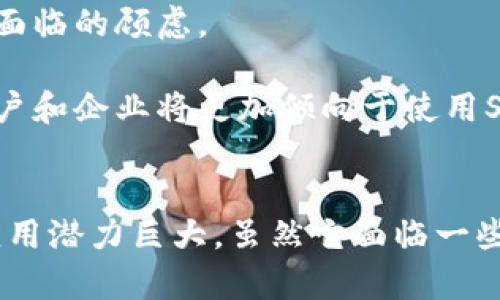 区块链技术解密：探索SAB区块链的定义与应用

区块链, SAB区块链, 数字资产, 智能合约/guanjianci

引言
区块链技术，这个近年来越来越受关注的词汇，正逐渐成为我们生活和工作中不可或缺的一部分。SAB区块链作为区块链领域的一个新兴术语，正引发越来越多的讨论和研究。本文将深入探讨SAB区块链的定义、特征以及它在各个行业中的潜在应用。

SAB区块链的定义
SAB区块链，亦可以称作“SAB协议”，是一种去中心化的技术架构，旨在通过智能合约的机制来实现资产的自动化管理与交易。其核心优势在于安全性高、不易篡改以及透明性，能够为各种数字资产提供高效的管理工具。

通过SAB区块链，用户可以安全地进行数字资产的转移，同时自动执行协议条款，减少人为干预的需求。这一切都得益于区块链的特点，即通过网络节点的共识来确认交易，从而有效保证了交易记录的可信性和完整性。

SAB区块链的技术特征
要理解SAB区块链，先要了解它的一些核心技术特征：

ul
  listrong去中心化：/strong传统的数据库管理系统通常是由中心化的服务器进行控制，而SAB区块链通过分布式网络的方式去中心化，让每一个节点都有权参与到交易记录的维护中。/li
  listrong透明性：/strongSAB区块链的交易记录对所有参与者公开，任何人都可以验证数据的真实性。这大大降低了欺诈的可能性。/li
  listrong不可篡改性：/strong一旦数据被记录在区块链上，任何人都无法更改。这种特性确保了数据的完整性和可信度。/li
  listrong智能合约：/strongSAB区块链支持智能合约，可以在预定的条件下自动执行协议，降低了交易成本和时间。/li
/ul

SAB区块链的行业应用
SAB区块链在多个行业中都有着广泛的应用潜力：

h41.金融领域/h4
在金融领域，SAB区块链可以用于清结算及跨境支付。利用区块链的去中心化特性，跨境交易可以快速完成，大幅度降低了交易成本和时间。

h42.供应链管理/h4
供应链管理中，透明度至关重要。通过SAB区块链，各个环节的交易情况可以实时追踪，有效避免了伪造及欺诈行为。

h43.数字身份/h4
SAB区块链提供了一种安全的数字身份管理方式，可以有效保护用户的个人信息，避免资料泄露。

h44.医疗健康/h4
在医疗健康领域，通过SAB区块链，患者的医疗记录能够安全存储且易于访问，提高了患者护理的效率。

相关问题探讨

问题一：SAB区块链和其他类型区块链的区别是什么？
SAB区块链和其他区块链（如比特币、以太坊等）在诸多方面存在差别。首先，SAB区块链强调的不是单一的加密货币，而是更广泛的数字资产管理与交易。相比于公链，SAB区块链通常可以被设计成私链或联盟链，允许特定的参与者根据协议进行交易。

另一关键区别在于智能合约的应用。SAB区块链在智能合约的设计与实现上，有其独特的框架和体系，能够更好地满足特定行业的需求。

最后，SAB区块链在性能和扩展性上的使其在处理大量交易时更为高效，适合在业务繁忙的领域进行部署。

问题二：SAB区块链在数字资产管理中如何发挥作用？
SAB区块链在数字资产管理中发挥的作用非常显著。首先，通过去中心化的方式，所有资产的转移和价值交易都能在网络内进行，不再依赖于第三方机构。这降低了交易费用，并提供了更快的结算时间。

其次，透明性是SAB区块链一大优势。所有交易记录都被保存在区块链上，参与者能够随时验证该交易的真实性。这在数字资产的管理中，尤其是防止伪造和诈骗行为方面，有着巨大的帮助。

此外，智能合约的自动执行机制使得数字资产的管理更加高效。当合同条件满足时，资产就能自动转移，无需人工干预，这大大提高了交易的效率。

问题三：使用SAB区块链的潜在风险有哪些？
尽管SAB区块链带来了许多优势，但它也潜藏着一定的风险。首先，技术安全性是一个主要问题。虽然区块链的设计旨在防止篡改，但软件漏洞、智能合约编写错误等仍有可能导致资产损失。

其次，法律法规的不确定性也给SAB区块链的使用带来了挑战。不同地区对区块链技术的监管态度各异，未来可能会影响其推广与应用。

最后，用户接受度也是一个不可忽视的因素。虽然区块链技术在某些领域有着令人兴奋的潜力，但许多人对区块链的理解还不够深刻，接受度低可能会影响其在市场的普及速度。

问题四：未来SAB区块链的发展前景如何？
未来，SAB区块链有着广阔的发展前景。随着更多行业认识到区块链技术的优势，必将促使其应用范围进一步扩大。特别是在金融、供应链、医疗等行业，区块链的透明性与高效性将改变传统的运营模式。

此外，随着技术的不断进步，SAB区块链的安全性、性能也将得到提升，这将更有助于打消企业在使用过程中所面临的顾虑。

最后，法律法规的完善也将促进SAB区块链的健康发展。未来，随着更多监管措施的实施与合规标准的制定，用户和企业将更加倾向于使用SAB区块链进行数字资产管理与交易。

结语
综上所述，SAB区块链是一种前景广阔的区块链技术，其在数字资产管理、金融、供应链、医疗等多个行业中的应用潜力巨大。虽然它面临一些挑战，但随着技术的不断发展与市场的逐步成熟，SAB区块链有望在未来发挥更为重要的作用。