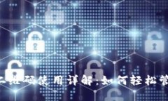 TPWallet 二维码使用详解：如何轻松管理加密资产