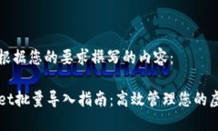 以下是根据您的要求撰写的内容：TPWallet批量导入