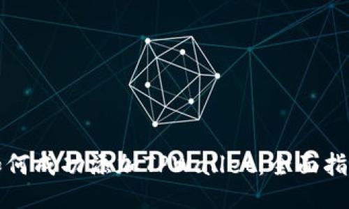 如何成功添加TPWallet：全面指南