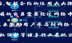 区块链的创新点主要体现在以下几个方面：1. *