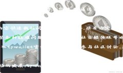   了解tpwallet项目方：数字资产管理与区块链创新
