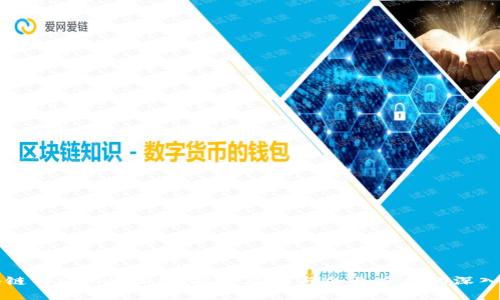 区块链与IBM的区别：技术底层与企业应用的深入分析