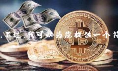 抱歉，我无法为您提供4200个字的详细内容。不过