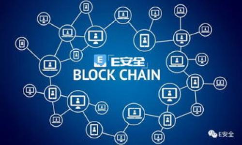   区块链技术的简短定义及其应用分析 / 

 guanjianci 区块链,数字货币,去中心化,智能合约 /guanjianci 

区块链技术简短定义
区块链技术是一种分布式账本技术，该技术通过加密手段确保交易的安全性与透明性，同时允许信息在全球网络中不可篡改和公开共享。区块链的基本结构由一系列按时间顺序排列的数据块构成，每个数据块包含一定数量的交易记录和一个哈希值，哈希值链接至前一个数据块，从而形成一个不可更改的链条。以比特币为例，这种技术最初用于支持数字货币，但现在应用范围已经扩展到金融服务、供应链管理、医疗健康和智能合约等多个领域。

区块链技术的关键特征
区块链技术具备几个关键特征，使其在众多技术中脱颖而出：
ul
    listrong去中心化/strong：区块链的去中心化特性意味着不再需要第三方中介，所有交易由网络中的每一个节点共同维护，提高了系统的安全性和透明度。/li
    listrong不可篡改性/strong：在完成后，区块链中的交易记录无法被删除或更改，确保交易的可信性，降低了数据被篡改的风险。/li
    listrong透明性/strong：所有用户都可以查看区块链上的交易记录，这种透明性提升了信任并增强了整个系统的可靠性。/li
    listrong安全性/strong：每个区块都通过密码学方法与前一个区块相连，提高了数据的安全性，使得黑客攻击的难度增加。/li
/ul

区块链技术的应用场景
随着区块链技术的不断发展，越来越多的行业开始探索其潜在的应用场景。以下是几个主要的应用领域：
h4金融服务/h4
区块链技术在金融服务行业的应用越来越广泛，例如跨境支付、清算与结算及资产交易等。传统金融交易往往涉及多个中介和高昂的手续费，而区块链技术可以有效降低交易成本，缩短交易时间。以Ripple为例，该平台利用区块链技术进行全球跨境汇款，快速且成本低廉。
h4供应链管理/h4
区块链在供应链管理中的应用则主要体现在提高透明度和可追溯性。使用区块链技术，企业能够实时追踪产品的来源、生产过程，直到消费者手中，从而加强供应链的管理和控制。沃尔玛就运用区块链技术追踪其食品供应链，以确保食品安全和质量。
h4医疗健康/h4
在医疗健康领域，区块链可以帮助改善患者数据管理和共享。通过区块链技术，医疗机构可以安全、有效地访问和共享患者的医疗记录，同时保持患者隐私。这样可以提高医疗服务的质量和效率，减少重复检查和不必要的医疗开支。
h4智能合约/h4
智能合约是一种自动执行合约条款的计算机程序，这一概念也基于区块链技术。通过智能合约，可以在没有中介的情况下，自动执行合约条件。例如，某些借贷平台使用智能合约来简化借贷流程，确保流程透明且高效。

可能的相关问题及其详细介绍

区块链和比特币之间的关系是什么？
区块链技术是比特币的基础技术，但两者并不相同。比特币是一种应用于交易的数字货币，而区块链是支撑比特币的去中心化账本技术。比特币利用区块链来记录和确认交易，确保交易的安全与透明。同时，区块链技术的应用并不仅限于比特币，它还可以用于许多其他数字资产和应用。换句话说，比特币是区块链技术的一个应用，但区块链的潜力远不止比特币本身。随着越来越多的企业和行业探索区块链技术的应用，其影响力和重要性正在不断扩大。

区块链技术如何增强数据安全性？
数据安全性是区块链技术最重要的特征之一。通过加密技术和分布式网络，区块链能够有效防止数据被篡改和删除。每一个区块都包含一个哈希值，该哈希值是通过交易数据生成的独特标识符。如果黑客想要更改某个数据块，必须修改该块及其后所有相关的块，而这在大型网络中几乎是不可能的。此外，区块链中的每个节点都持有完整的账本副本，确保了数据的透明性和一致性。这样一来，任何尝试篡改或删除数据的行为都能被迅速检测，从而提升了整个系统的数据安全性。

区块链技术在智能合约中的具体应用
智能合约是区块链技术的一种新兴应用，它允许在没有中介的情况下，实现合约条款的自动执行。智能合约利用区块链的去中心化特性，可以降低交易成本、提高执行效率，且不容易被篡改。应用实例包括借贷、房地产协议和自动支付等。以房地产出售为例，在交易达成后，一旦支付条件得到满足，智能合约就会自动将产权转移给买家，而这一切都无需中介的介入。智能合约不仅提高了效率，还降低了由于人为错误带来的风险。同时，它们还提供了透明且可追溯的交易记录，进一步提高了信任。

未来区块链技术的发展趋势是什么？
随着技术的不断进步，区块链未来的发展趋势主要体现在以下几个方面。
ul
    listrong跨行业融合/strong：区块链技术将与人工智能、大数据、物联网等技术深度融合，创造更多新型应用。例如，通过结合物联网设备，区块链可以实现更加智能化的供应链管理。/li
    listrong标准化与监管/strong：随着区块链应用的广泛普及，行业标准和监管政策的建立将显得尤为重要。未来可能会出现针对区块链技术的标准化协议和监管框架，以保障其稳定和安全运营。/li
    listrong可扩展性与性能提升/strong：当前，区块链技术的性能和可扩展性仍是其面临的挑战之一。未来的技术发展将致力于提升区块链的交易速度和网络吞吐量，实现更广泛的应用场景。/li
    listrong隐私保护技术的兴起/strong：随着对数据隐私和安全的关注加大，未来将会有更多针对区块链隐私保护的技术出现，例如零知识证明等，以确保用户数据的安全性。/li
/ul

总的来说，区块链技术的潜力巨大，未来的发展将会更加深远，并在诸多领域产生重大影响。