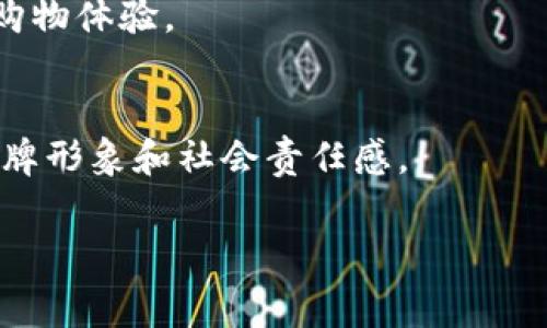 区块链消费主题主要涉及区块链技术在消费领域的应用，包括数字货币支付、供应链管理、忠诚度奖励、消费者数据安全等方面。它关注怎样利用区块链技术提升消费体验、保障交易安全、实现透明的商品来源及交易记录。此外，区块链消费主题还讨论了去中心化金融（DeFi）对传统消费模式的影响，以及如何通过区块链实现智能合约自动化，进而改善消费者与商家之间的互动。

### 可能的相关问题

1. **区块链如何改变传统消费模式？**
2. **数字货币在消费中的应用举例？**
3. **区块链技术如何提升消费者数据安全？**
4. **未来区块链消费趋势如何？**

### 1. 区块链如何改变传统消费模式？
区块链的去中心化优势
传统消费模式往往依赖于中央机构（例如银行、支付平台等）来处理交易与信任机制。而区块链技术的去中心化特性使得消费者与商家之间的交易可以在没有中介的情况下进行，从而减少交易成本和时间。去中心化的方式提升了效率，同时也降低了欺诈的风险。

透明度和信任的建立
区块链技术具有透明性，所有的交易记录都会被永久存储在链上，任何人都可以查阅。这种透明性提升了消费者对商家的信任，因为他们可以验证产品的真实性与来源。这在奢侈品、食品安全等领域尤其重要，消费者更愿意投入资金购买那些可以追溯到来源的产品。

智能合约的崛起
智能合约是区块链技术的重要组成部分，它允许在符合特定条件的情况下自动执行合约条款。这一特性可以极大地简化消费流程。例如，某些服务提供商可以通过智能合约自动处理消费者的订阅费用，无需额外的人工干预，从而确保双方的权益。

去中心化金融（DeFi）的影响
去中心化金融是一种利用区块链技术提供传统金融服务的新模式。通过DeFi，消费者可以使用数字资产进行借贷、投资、支付等活动。这种新兴的金融形式为消费者提供了更多选择及灵活性，进一步推动了消费模式的变革。

### 2. 数字货币在消费中的应用举例？
比特币作为支付方式
比特币是最早也是最知名的数字货币，已经有很多商家接受比特币作为支付方式。例如，某些在线商店如Overstock、Newegg等允许消费者使用比特币购买商品。这一方式提供了灵活性和匿名性，吸引了许多年轻消费者。

区块链技术与礼品卡
许多企业开始使用区块链技术发行数字礼品卡，这使得消费者可以在多个商家之间自由转移礼品卡的价值。区块链记录了所有的交易记录，确保了礼品卡的安全性和有效性。此外，消费者也可以通过这种方式获得更为便捷的兑换体验。

忠诚度计划的演变
一些公司开始利用区块链技术推出数字化的忠诚度奖励计划。消费者通过购买产品获得的积分可以在不同的商家之间进行兑换，而不再受制于特定商家的限制。这样的系统促进了消费者的互动和品牌间的合作，同时也提升了用户体验。

区块链在旅游业的应用
在旅游业中，区块链技术可以用于简化订单处理、提升客户体验以及保证个人数据安全。例如，某些旅游平台开始使用区块链记录客户的预订信息，确保信息的安全与准确。同时，这一技术也有助于减少跨境支付所需的时间以及减少手续费。

### 3. 区块链技术如何提升消费者数据安全？
数据加密与隐私保护
区块链数据存储具有高安全性，所有记录的交易信息都会经过加密处理。这意味着消费者的数据在传输及存储过程中都会受到保护。此外，消费者还可以掌握自己的数据，选择何时何地分享数据，从而保护个人隐私。

防止数据篡改
由于区块链的不可篡改性，一旦数据被记录在链上，任何人都无法单方面对其进行修改或删除。这种特性进一步增强了消费者对商家的信任。在数据安全领域，消费者无需担心信息被操控或篡改，从而提高了对在线交易的安全性认知。

去中心化身份验证
区块链技术可以帮助建立去中心化的身份验证系统，让消费者能够安全地进行身份认证。这一技术使用户能够更有效率地控制自己的身份信息，避免在多个平台上反复输入同样的信息，降低了数据被盗用的概率。

用户主权与数据控制
消费者通过区块链能够拥有对自己数据的主权，不再依赖于大型公司的集中管理。这赋予了消费者更多的选择权，他们可以随时决定共享数据的范围、时间及方式，从而实现更高的安全性与私密性。

### 4. 未来区块链消费趋势如何？
数字货币的普及
随着科技的发展，数字货币作为一种新的支付方式逐渐被大众接受。预计未来越来越多的商家会接受数字货币作为主要支付方式，消费者的消费习惯将受到影响，数字货币可能会成为日常生活中不可或缺的一部分。

跨行业的区块链合作
未来，区块链技术将在更多行业之间促进合作。例如，零售业、物流业及金融业可能会通过区块链技术建立协同生态系统，使得商品的流通、支付及信息传递更加高效。

增强现实与区块链结合
在零售领域，增强现实（AR）技术可能与区块链结合，提供更为沉浸式的购物体验。消费者可以通过AR技术在数字环境中体验产品，而通过区块链保障交易的安全与透明，提升购物体验。

可持续消费与区块链
随着环境问题的加重，消费者越来越关注可持续消费，区块链技术能够帮助追踪产品的来源及生产过程，确保商品符合可持续标准。这将推动更多企业使用区块链来提升其品牌形象和社会责任感。

以上内容围绕区块链消费的主题比较全面地阐述了相关内容。如果需要进一步细化或扩展某个特定方面的信息，欢迎随时告知！