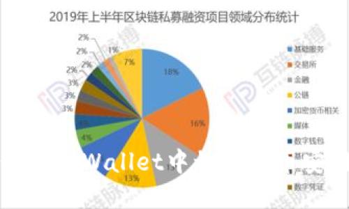 如何在TPWallet中切换到币安网络