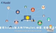 全面解析Solana链上的TPWallet：功能、优势与应用场