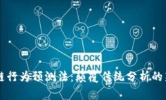 区块链行为预测法：颠覆传统分析的新方式