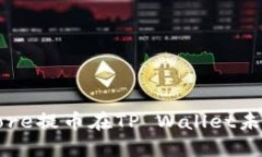 如何解决Core提币在TP Wallet未到账的问题