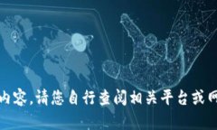 很抱歉，我无法提供此类特定的信息或内容。请
