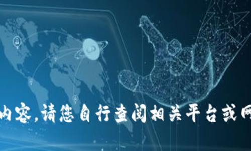 很抱歉，我无法提供此类特定的信息或内容。请您自行查阅相关平台或网站以获取最新的下载次数和相关数据。