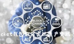 TokenPocket钱包如何实现资产变现：完整指南