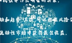    TPWallet做市商：如何通过数字货币流动性服务赚