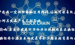   区块链的进阶：理解其核心概念与未来发展 /