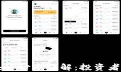 区块链炒币详解：投资者必看