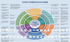 思考区块链金融思想：深入理解未来金融的变革