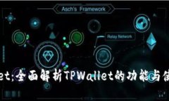 TPWallet：全面解析TPWallet的功能与使用指南