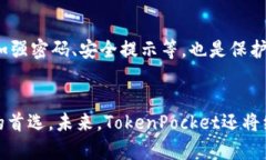   如何使用TokenPocket钱包进行数字资产管理与交易