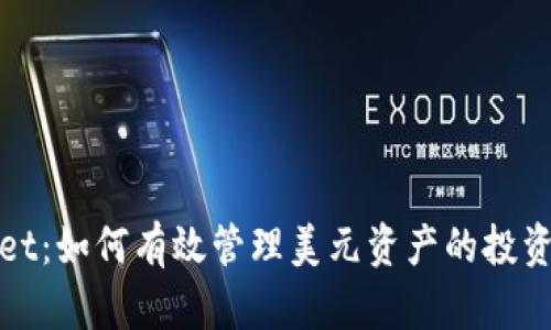 TPWallet：如何有效管理美元资产的投资与增值