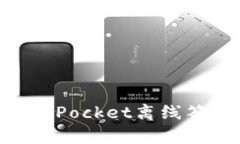 深度解析TokenPocket离线签名原理及应用