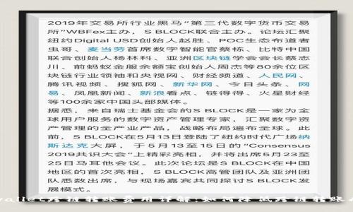 tpwallet跨链转账费用详解：如何降低跨链转账成本