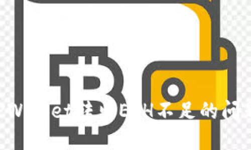 如何解决TPWallet转出ETH不足的问题：全面指南